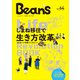 しまねUIターン情報誌 BeanS 64号（CLAP） [電子書籍]