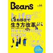 しまねUIターン情報誌 BeanS 64号（CLAP） [電子書籍]