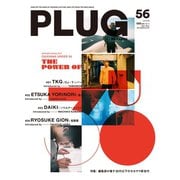 PLUG Magazine vol56 （2021SS）（CLAP） [電子書籍]