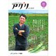 アグリふくおか Vol.31（CLAP） [電子書籍]