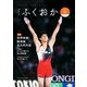 グラフふくおか 2021秋号（CLAP） [電子書籍]