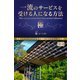 一流のサービスを受ける人になる方法 極（CLAP） [電子書籍]