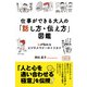 仕事ができる大人の「話し方・伝え方」図鑑 心が伝わるビジネスマナーのトリセツ（CLAP） [電子書籍]