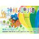 神様の贈り物（CLAP） [電子書籍]