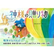 神様の贈り物（CLAP） [電子書籍]