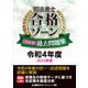 司法書士 合格ゾーン 単年度版過去問題集 令和4年度（2022年度）（東京リーガルマインド） [電子書籍]