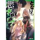 となりの悪の大幹部！（KADOKAWA） [電子書籍]