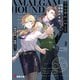 アマルガム・ハウンド2 捜査局刑事部特捜班（KADOKAWA） [電子書籍]
