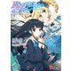 魔法科高校の劣等生 Appendix（2）（KADOKAWA） [電子書籍]
