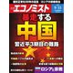 週刊エコノミスト 2022年9/13号（毎日新聞出版） [電子書籍]