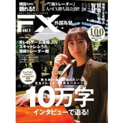 外国為替 Vol.1（tcl） [電子書籍]
