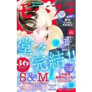 モバフラ 2022年36号（小学館） [電子書籍]