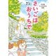 ねこマンガ 在宅医たんぽぽ先生物語 さいごはおうちで（主婦の友社） [電子書籍]
