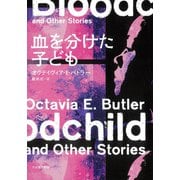 血を分けた子ども（河出書房新社） [電子書籍]