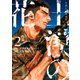 土漠の花（2）（少年画報社） [電子書籍]