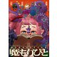 魔もりびと（3）（少年画報社） [電子書籍]