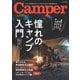 Camper（Fielder特別編集）（笠倉出版社） [電子書籍]