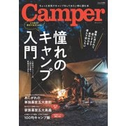 Camper（Fielder特別編集）（笠倉出版社） [電子書籍]
