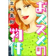 おススメの物件（単話版）<女に親友はいません！～友達の不幸は、私の幸せ～>（ぶんか社） [電子書籍]