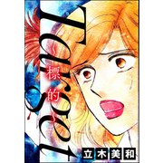 Target ～標的～（単話版）<意地悪な女たち～あの子、イジメちゃう！？～>（ぶんか社） [電子書籍]