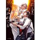 たとえ業火に灼かれても（徳間書店） [電子書籍]