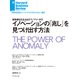 イノベーションの「兆し」を見つけ出す方法（ダイヤモンド社） [電子書籍]