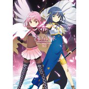 マギアレコード 魔法少女まどか☆マギカ外伝 TVアニメ公式ガイドブック 2巻（芳文社） [電子書籍]