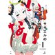 ササエルの中には誰もいない 1巻（芳文社） [電子書籍]