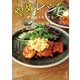 やめレシピ がんばらなくてもおいしいごはん（主婦と生活社） [電子書籍]