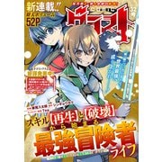 comicグラスト 32号（スターツ出版） [電子書籍]
