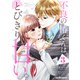 不良の椿くんは、とびきり甘い。3巻（スターツ出版） [電子書籍]