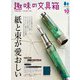 趣味の文具箱 2022年10月号 Vol.63（ヘリテージ） [電子書籍]