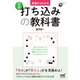 基礎からわかる 囲碁・打ち込みの教科書（マイナビ出版） [電子書籍]