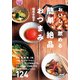 【マイナビ文庫】おいしく飲める 簡単、絶品おつまみ（マイナビ出版） [電子書籍]