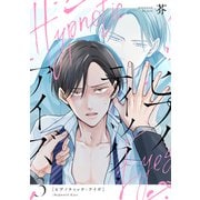 ヒプノティック・アイズ 3（メディアソフト） [電子書籍]