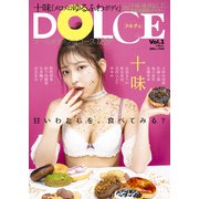 DOLCE Vol.1 十味ver.（白夜書房） [電子書籍]