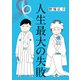 人生最大の失敗（オーバーラップ） [電子書籍]