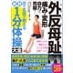 外反母趾 痛み・変形 自力で克服！ 足の名医が教える最新1分体操大全（文響社） [電子書籍]