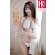 乙陽葵 あふれちゃう vol.1 FRIDAYデジタル写真集（講談社） [電子書籍]