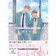 猫かぶり王子は素直になれない（合本版）（eBookJapan Plus） [電子書籍]