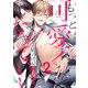 もっと可愛くなっていい act.2（KiR comics） [電子書籍]