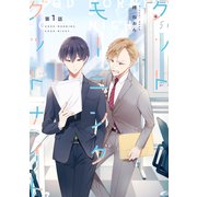 グッドモーニング グッドナイト（1）（ナンバーナイン） [電子書籍]