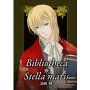 Bibliotheca Stella maris：001（ナンバーナイン） [電子書籍]