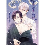 春夢譚（光彩書房） [電子書籍]
