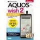 ゼロからはじめる ドコモ AQUOS wish2 SH-51C スマートガイド（技術評論社） [電子書籍]