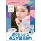今日はどのかわいさでいく？ メイク大全（日経BP社） [電子書籍]