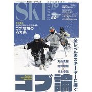 スキーグラフィック 518（芸文社） [電子書籍]