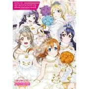ラブライブ！スクールアイドルフェスティバル official illustration book2 -Standard Edition-（KADOKAWA） [電子書籍]
