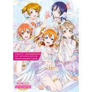 ラブライブ！スクールアイドルフェスティバル official illustration book3（KADOKAWA） [電子書籍]