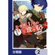元・世界１位のサブキャラ育成日記　～廃プレイヤー、異世界を攻略中！～【分冊版】　2（KADOKAWA） [電子書籍]